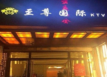 鸡冠哪个KTV真空陪酒妹子服务好-至尊国际KTV消费价格服务点评